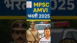 🥰MPSC Amvi recruitment 🥰 #mpsc RTO Amvi Bharti #exam # MPSC #bharti #trending #viral #youtubeshorts