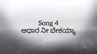 Song 4 - Aadhara Nee Bekayya || Uthsaha Dhwani Part-3