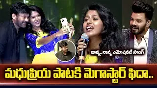 Megastar Chiranjeevi Reaction on Singer Madhupriya Emotional Song | Sudigali Sudheer | PlayEven