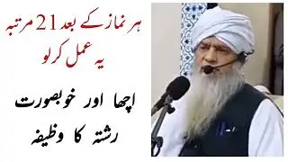 Accha aur Khubsurat Rishta milne ka wazifa - Peer Zulfiqar Ahmed Naqshbandi