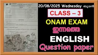 CLASS 3 ENGLISH TODAY'S ONAM EXAM QUESTION PAPER 2025 | 20 - 8 - 2025 WEDNESDAY STD 3 ANSWER KEY