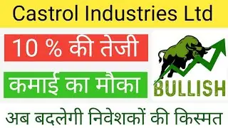 CASTROL INDIA LTD SHARE NEWS | NEXT TARGET | LATEST NEWS | #castrolas #nifty50 #trading