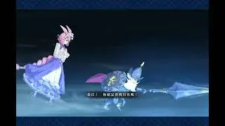 (FGO)2025白色情人節 高難度 滿堂彩的謝幕 狂伊吹＋帝王花