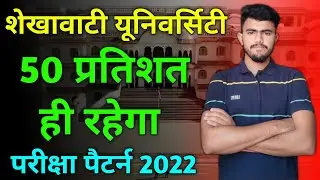 Pdusu exam pattern 2022 ।। shekhawati University ug/ pg exam 2022 Pattern ।। Ba,Bsc,Bcom,Bba,Bca ।।
