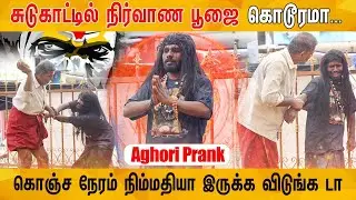 அகோரி Prank 😇| Katta Erumbu