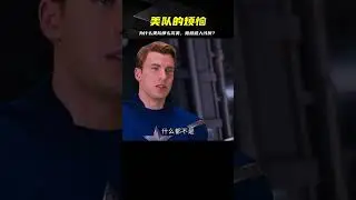 為什么美隊會如此被人討厭，或許是因為他太過于完美#漫威 #美國隊長 #鋼鐵俠 #漫威 #復仇者 #復仇者聯盟 #超級英雄 #漫威宇宙