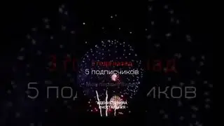 Август 2021......