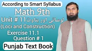 Class 9th Math New Book 2025 Exercise 11.1 Question 1 | 9th class math new book 2025 smart syllabus