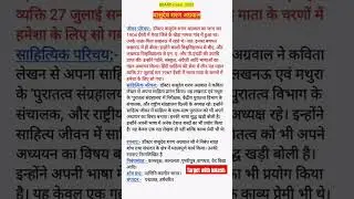 Vasudev Sharan Agrawal ka jivan Parichay/ Vasudev Sharan Agrawal ka sahityik Parichay board  2025