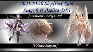 2021.10.30 [DPS Aselica][Siegfried Raid][Stage 9][King's Raid]