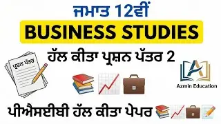 Class 12th Business Studies solved Question paper 2. PSEB solved paper