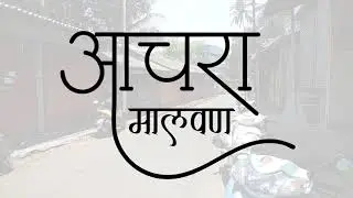 Aachra malvan Lockdown