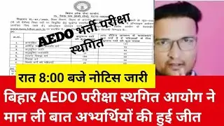 Bpsc aedo exam postponed 2025|bpsc aedo exam date latest news today|bpsc AeDO exam date