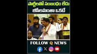 బీసీలమంతా ఒకటే #qnews #mlcteenmarmallanna #bccommunity #bc #politicalparties #shorts