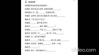 Short term of Spoken Chinese Elementary_第二课：对话填空练习
