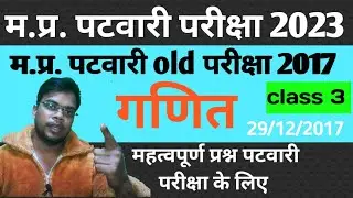 Mp Patwari previous Year Paper Solution Maths @winnersinstitute @Pariksha #mppatwari #patwari #peb