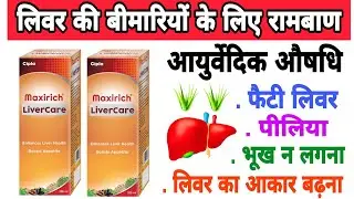 cipla maxirich livercare Syrup benefits in Hindi