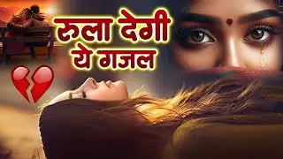 90's Ke Yade | Rula Degi Ye Ghazal | 90s Love Songs | 90's Songs | 90s Hits Hindi Songs | Old Songs