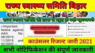 SHSB All Post Result And Document Verification 2021 || SHSB Counselor Result 2021