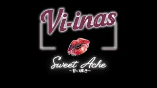 Graphic Car & Girl 　Vi inas Sweet Ache 〜甘い疼き〜