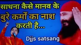 सतसंग 