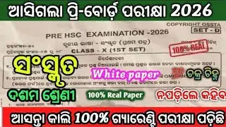 Class10 sanskrit pre board exam | ossta black paper | class10 pre board sanskrit real question paper