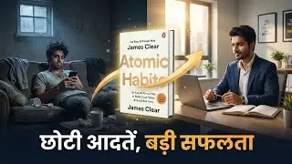 छोटी आदतें, बड़ी सफलता | Atomic Habits Summary in Hindi | Life Change Book