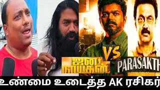 JAN20 RELEASE🔴விஜய் VS DMK PUBLIC 🤬 FANS WARNING 