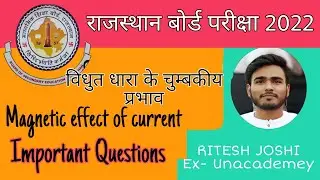 RBSE 12th Board Physics Important question 2022 | Rajasthan Board Physics 2022