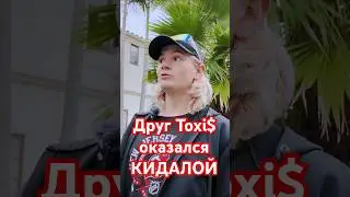 Qm1r'a кинул кореш Toxi$'a на 40К рублей / Qm1r #qm1r  #токсис #разоблачение #саундклауд #toxis