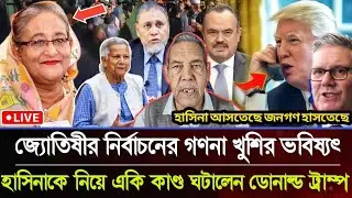 Ajker Live News 16 Jan 2026 | Bangladesh Latest News Update | Taja Sangbad | Bangladesh Today news |