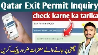 qatar exit permit inquiry 🇶🇦 qatar exit permit check karne ka sahi tarika