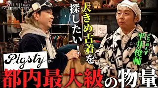 【古着】都内最大級の物量！Pigsty原宿店で冬服を探します！