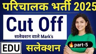 conductor cut off | conductor cut off 2025 | 24 nov 2025 analysis - mon | EDU + / PART- 5