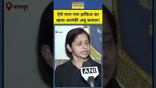 Pakistan में Abu Qatal का ऐसे हुआ काम तमाम! | #shorts
