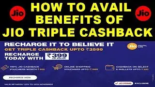 How to get the benefits of Jio Triple Cashback Offer