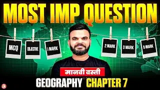 मानवी वस्ती Class 10 Most Important Questions | Geography Chapter 7 Maharashtra Board | By Suyog Sir