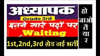 reet waiting list ,  3rd Grade Waiting List | Level 1 | Level 2 | teacher new bharti 2024 ,