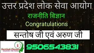 UPPSC GDC ASSISTANT PROFESSOR POLITICAL SCIENCE FINAL RESULT