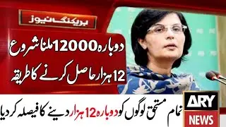 Ehsaas Program | RS 12000 | Insaf imdad program | Ehsaas Emergency Cash | Ehsaas |احساس ایمرجنسی کیش
