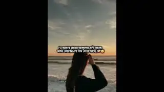 Amar sorbonase jeno sorghum hase ami baci tomaroi ovisape #memes #music #song #trending #love #destroy