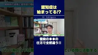 今すぐやるべき認知症予防！ #shorts