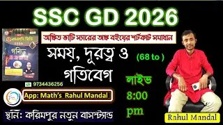 SSC GD 2026 ANKIT BHATI SIR BOOK SOLUTION || Time , speed & Distance 03 ||  সময়, দূরত্ব ও গতিবেগ 03