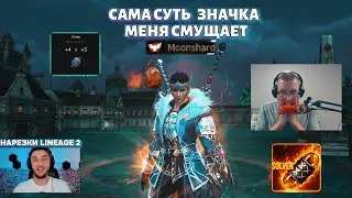 ПОЧЕМУ Я НЕ ПОШЁЛ В ЭТОТ КЛАН | ЛУЧШАЯ АКЦИЯ С ЛУТБОКСАМИ / СИНТЕЗ / ЗАТОЧКА В LINEAGE 2