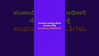 PDO exam useful notes|kpsc|kea|pdo|rdpr|#shorts#kpsc#pdo