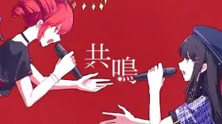 共鳴/ムラタシユウ (cover) Re&there4;melu&times;4iK