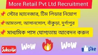 More Retail Pvt Ltd Recruitment 2025:: West Bengal Job| Private Job| Team Leader Job| Store Manager|