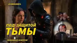 💞 АУДИОКНИГА   