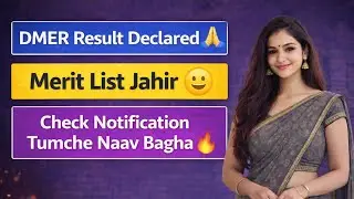 DMER Result Declared 🙏  | Merit list Jahir | Tumche Marks Bagha 🔥