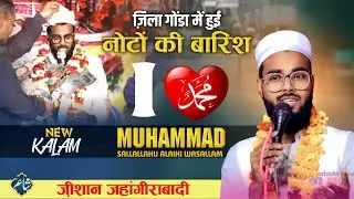 Qari Zeeshan Noori || खूब हुई नोटों की बारिश || Natiya Mushaira Barbatpur Gonda 2025